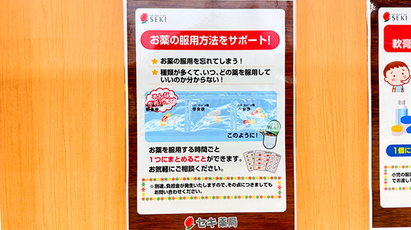 セキ薬局　前川店の一包化対応