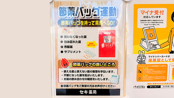 セキ薬局　前川店の残薬回収サービス