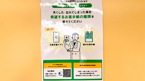 セキ薬局　前川店の電子お薬手帳対応
