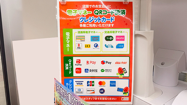 セキ薬局　前川店のクレカ/電子マネー/スマホ決済対応