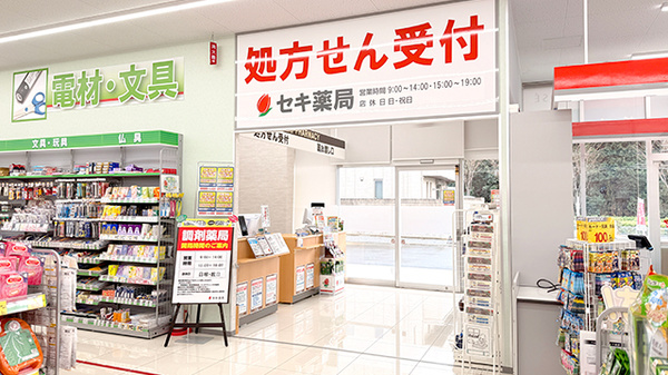セキ薬局　駒木店の入口