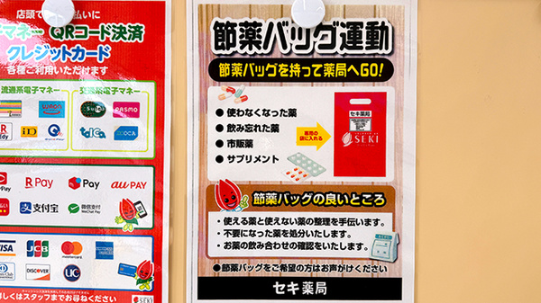 セキ薬局　駒木店の残薬回収サービス