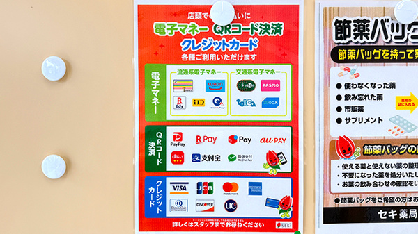 セキ薬局　駒木店のクレカ/電子マネー/スマホ決済対応