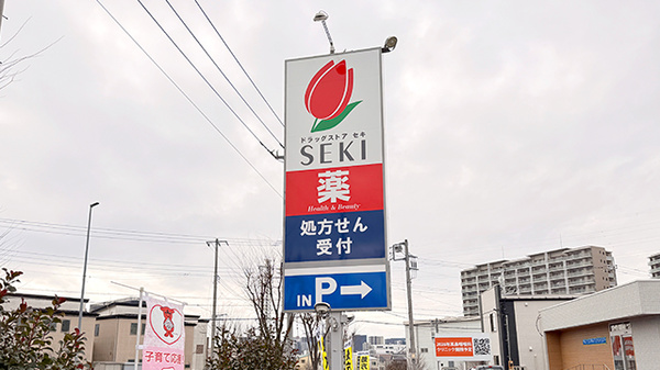セキ薬局　駒木店の看板