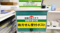 スギ薬局 三河安城南店の順番待ちシステム