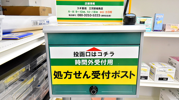 スギ薬局 三河安城南店の順番待ちシステム