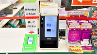 スギ薬局 三河安城南店のオンライン資格確認