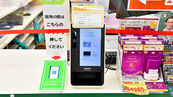 スギ薬局 三河安城南店のオンライン資格確認