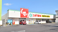 スギ薬局 平田店の外観