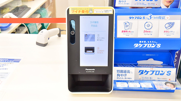 スギ薬局 平田店のオンライン資格確認