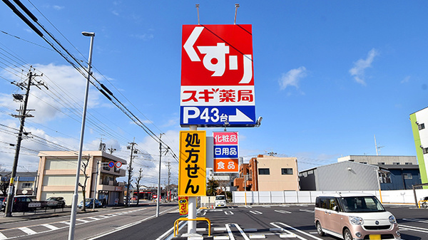 スギ薬局 平田店の看板