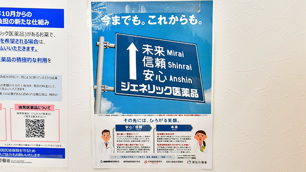 スギ薬局 北浜南店のジェネリック対応