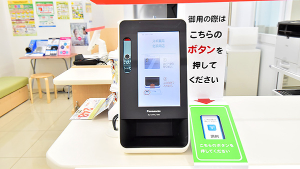 スギ薬局 北浜南店のオンライン資格確認