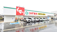 スギ薬局 堀山下店の外観