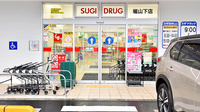 スギ薬局 堀山下店の入口