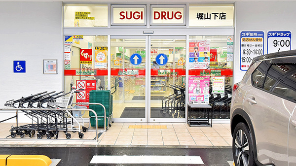 スギ薬局 堀山下店の入口