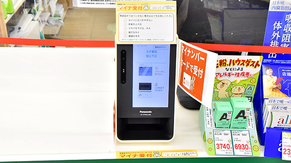 スギ薬局 堀山下店のオンライン資格確認