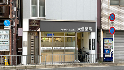 大信薬局烏丸丸太町店