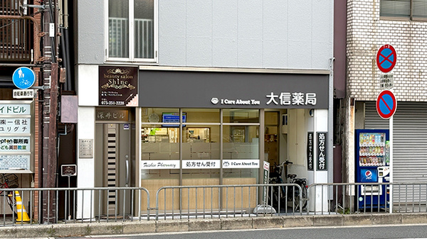 大信薬局烏丸丸太町店の外観