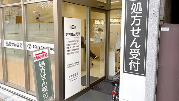 大信薬局烏丸丸太町店の入口