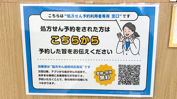大信薬局烏丸丸太町店のネット受付対応