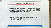 大信薬局烏丸丸太町店のジェネリック対応