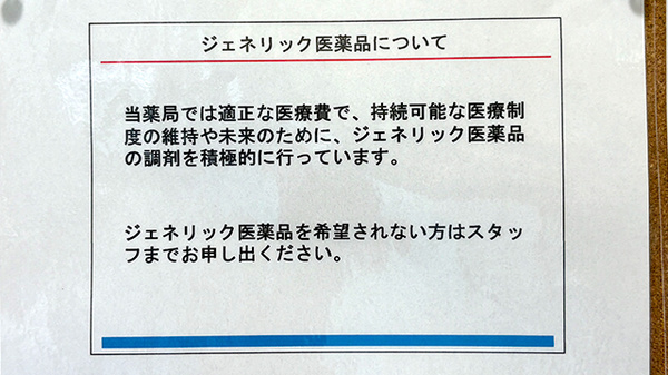 大信薬局烏丸丸太町店のジェネリック対応