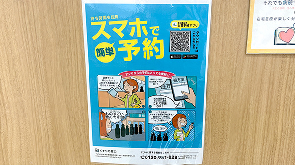 大信薬局烏丸丸太町店の電子お薬手帳対応