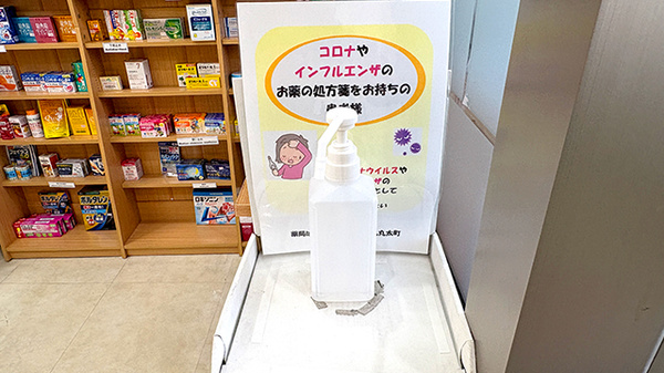 大信薬局烏丸丸太町店の感染予防対策