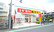 スギ薬局 東四つ木店の外観