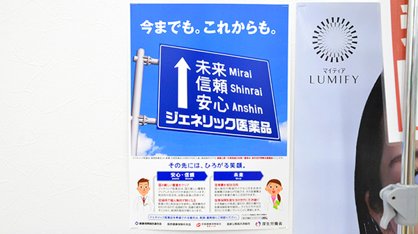 ジェネリック対応