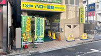 ハロー薬局西川口２号店の外観