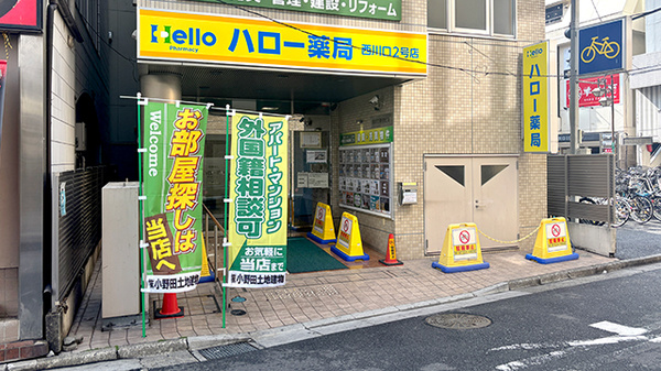 ハロー薬局西川口２号店の外観