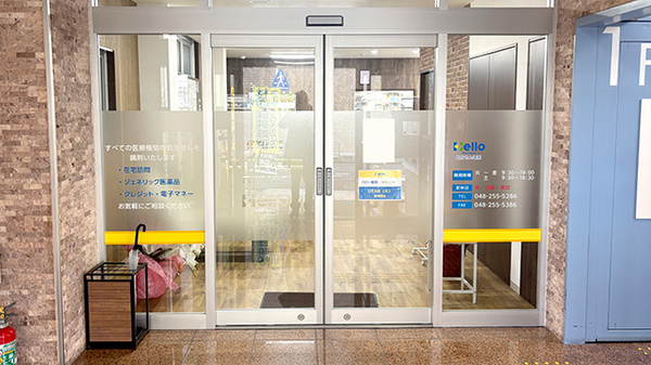 ハロー薬局西川口２号店の入口