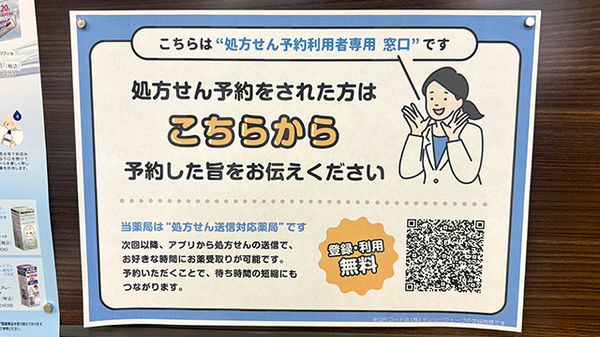ハロー薬局西川口２号店のネット受付対応