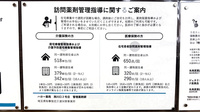 ハロー薬局西川口２号店の在宅対応