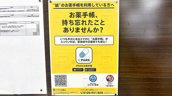 ハロー薬局西川口２号店の電子お薬手帳対応