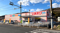 ププレひまわり薬局　福山坪生店の外観