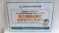 ププレひまわり薬局　倉敷新倉敷店のネット受付対応
