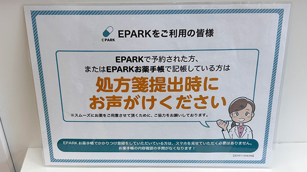 ププレひまわり薬局　倉敷新倉敷店のネット受付対応