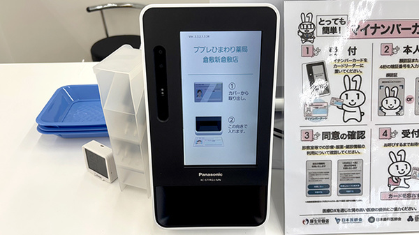ププレひまわり薬局　倉敷新倉敷店のオンライン資格確認