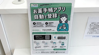 ププレひまわり薬局　倉敷新倉敷店の電子お薬手帳対応