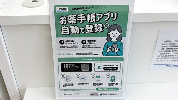 ププレひまわり薬局　倉敷新倉敷店の電子お薬手帳対応