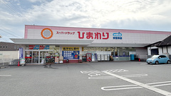 ププレひまわり薬局　東広島安芸津店の外観