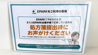 ププレひまわり薬局　東広島安芸津店のネット受付対応