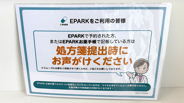 ププレひまわり薬局　東広島安芸津店のネット受付対応