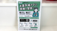 ププレひまわり薬局　東広島安芸津店の電子お薬手帳対応