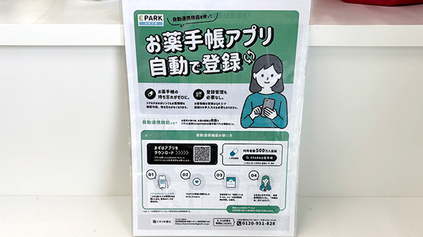 ププレひまわり薬局　東広島安芸津店の電子お薬手帳対応