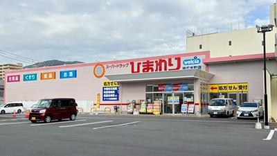 ププレひまわり薬局　呉広本町店