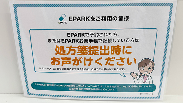 ププレひまわり薬局　呉広本町店のネット受付対応
